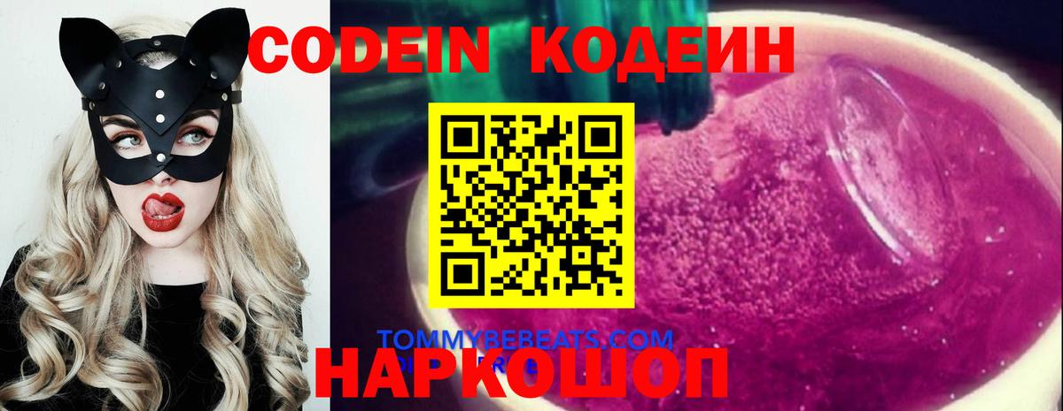 Дагестанские Огни  Кодеиновый сироп Lean напиток Lean (лин)  Кодеиновый сироп Lean Purple Drank  Вход с VPN 