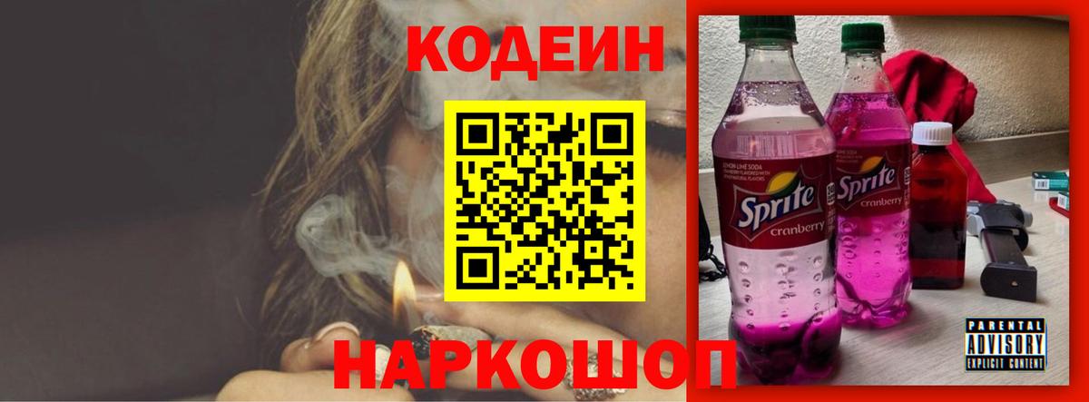 Codein напиток Lean (лин) Дагестанские Огни