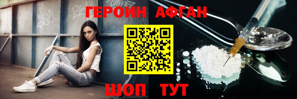 ГЕРОИН афганец  Вход с VPN  Дагестанские Огни 